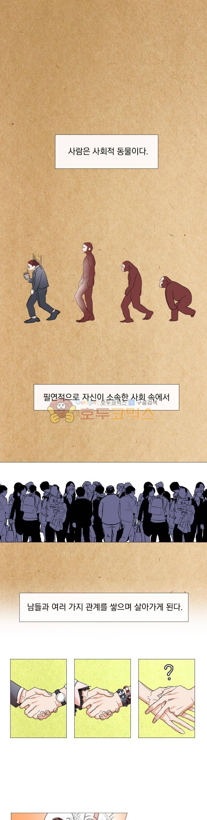 신들에게 물어봐! 6화 1