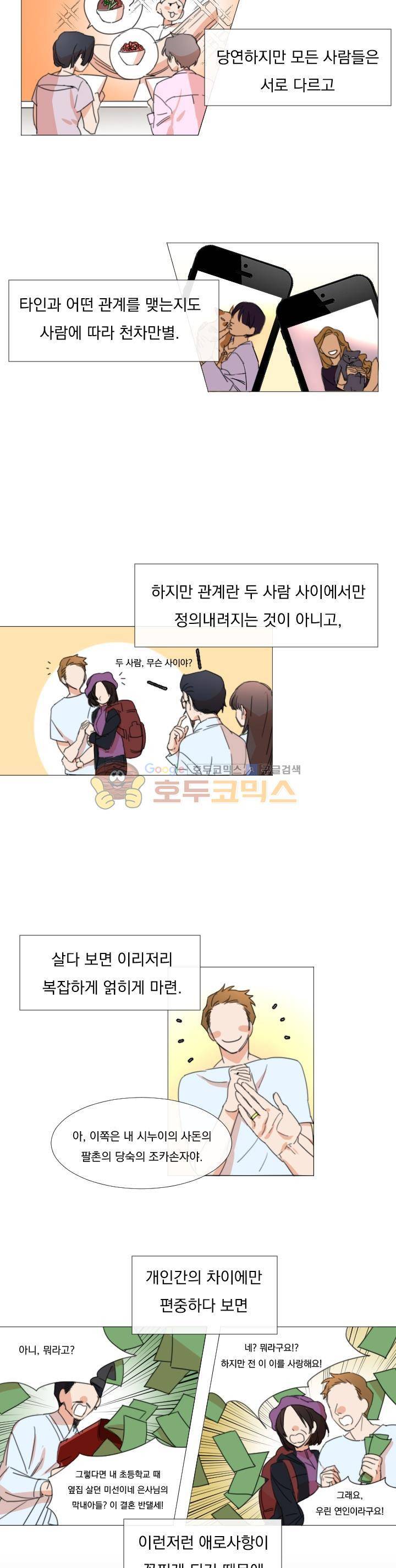 신들에게 물어봐! 6화 2