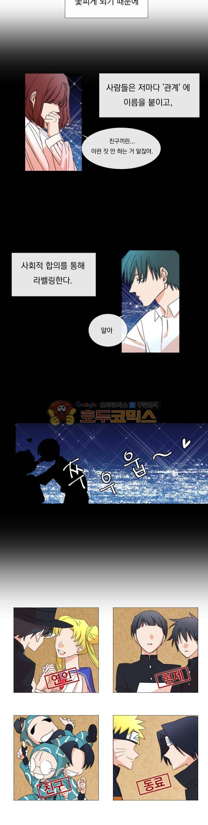 신들에게 물어봐! 6화 3