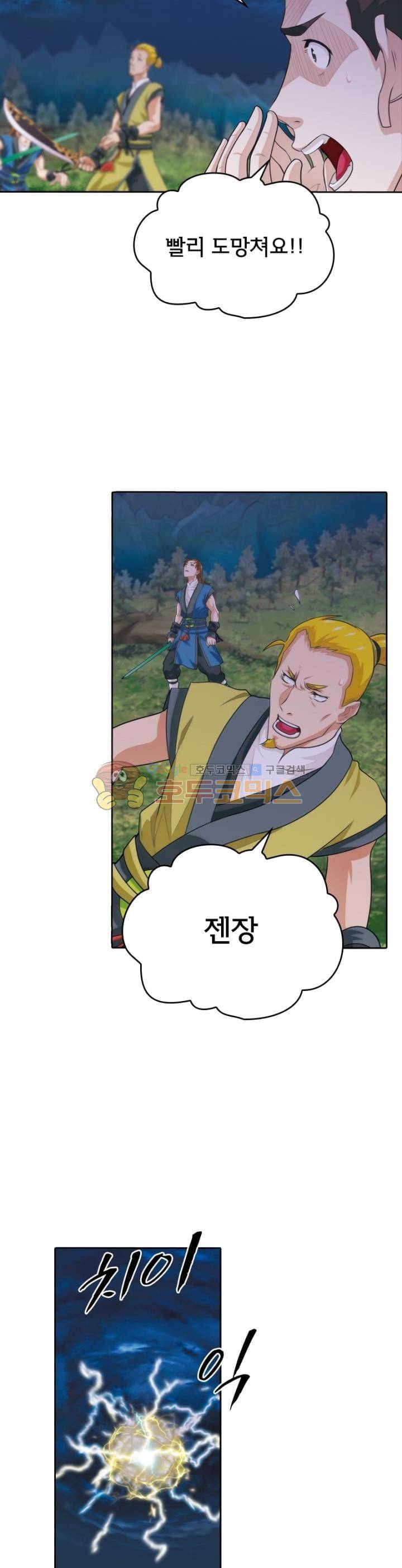 호림무사 52화 2