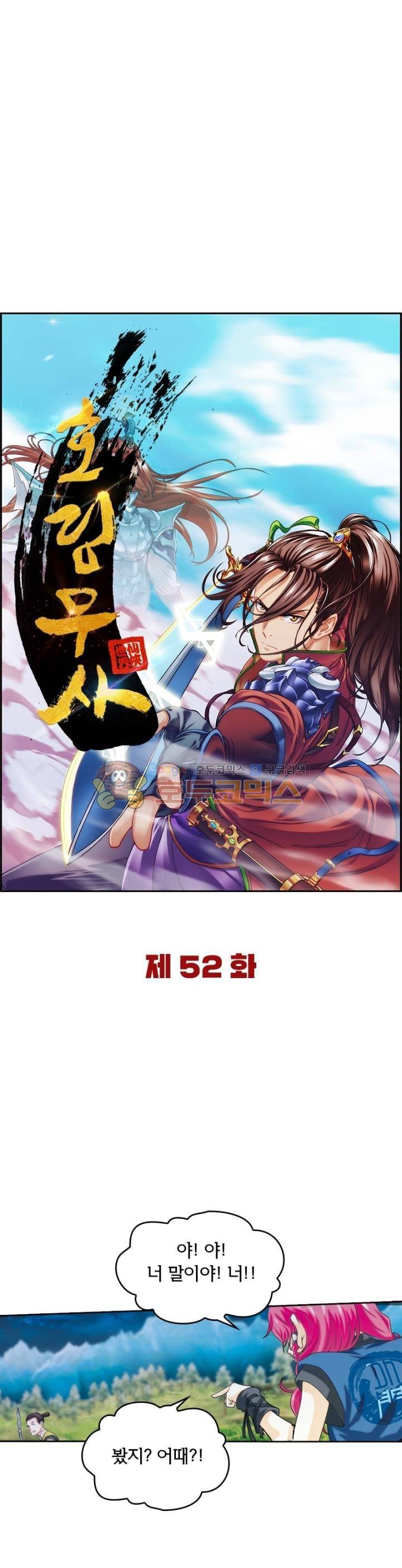 호림무사 52화 6