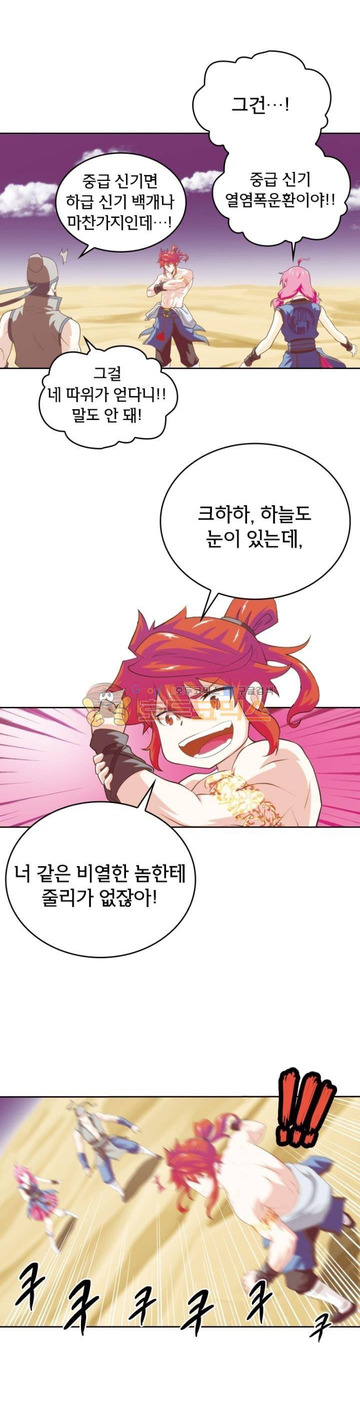 호림무사 58화 1