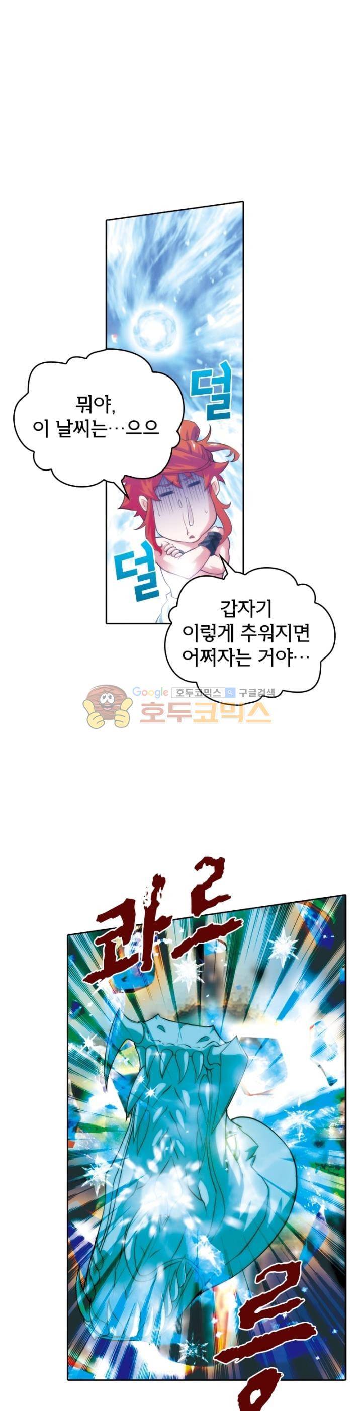호림무사 58화 3