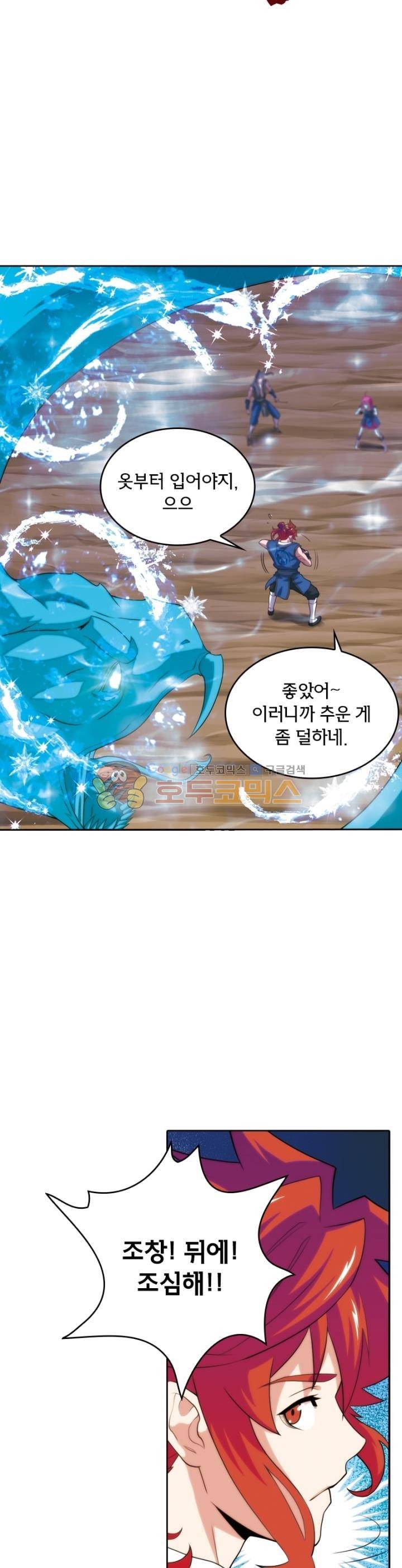 호림무사 58화 4