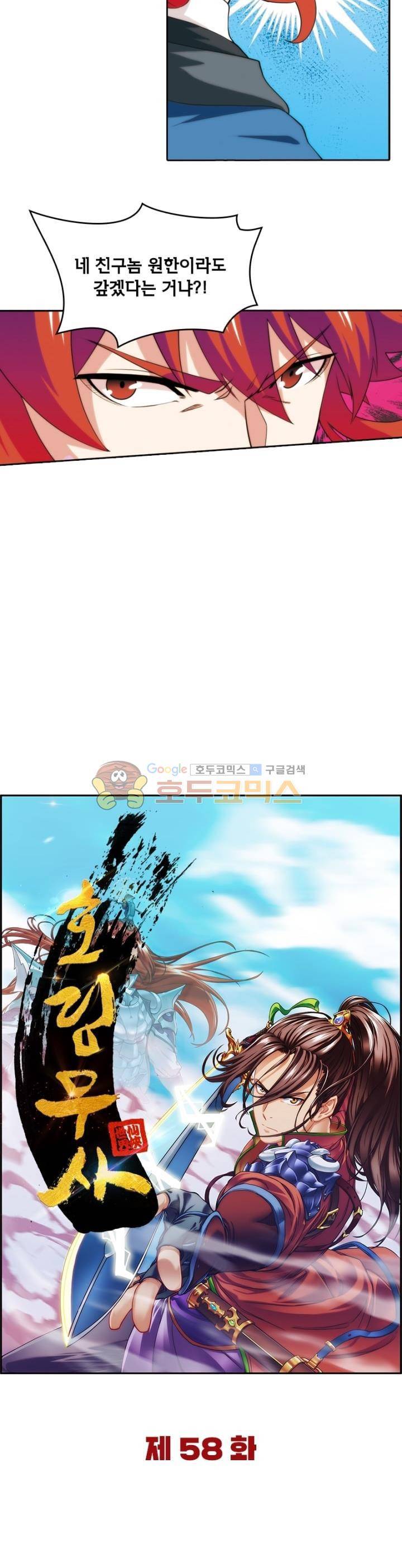 호림무사 58화 5