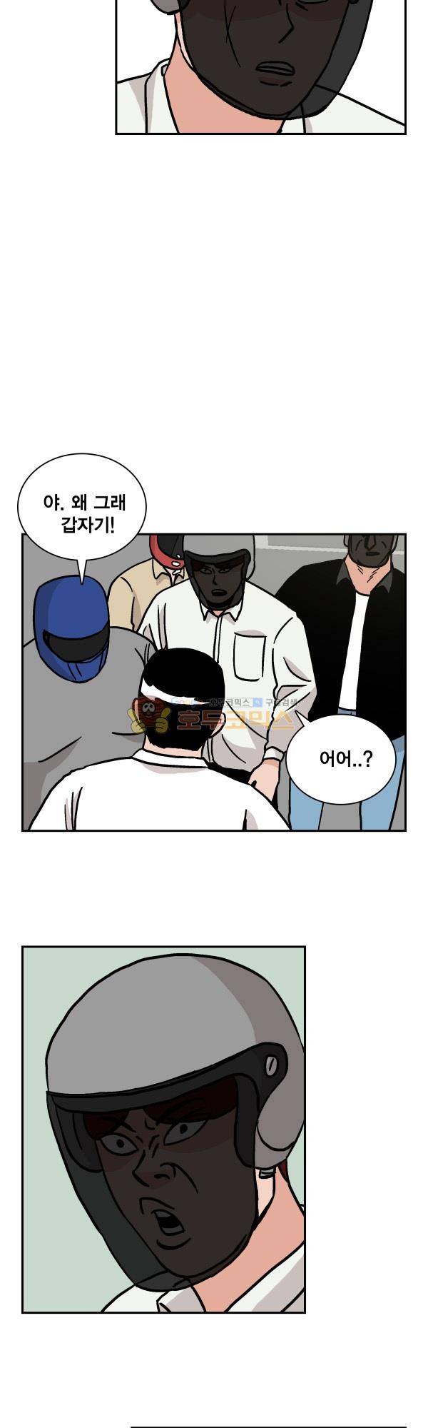 김왕짱 40화 - 누가 4