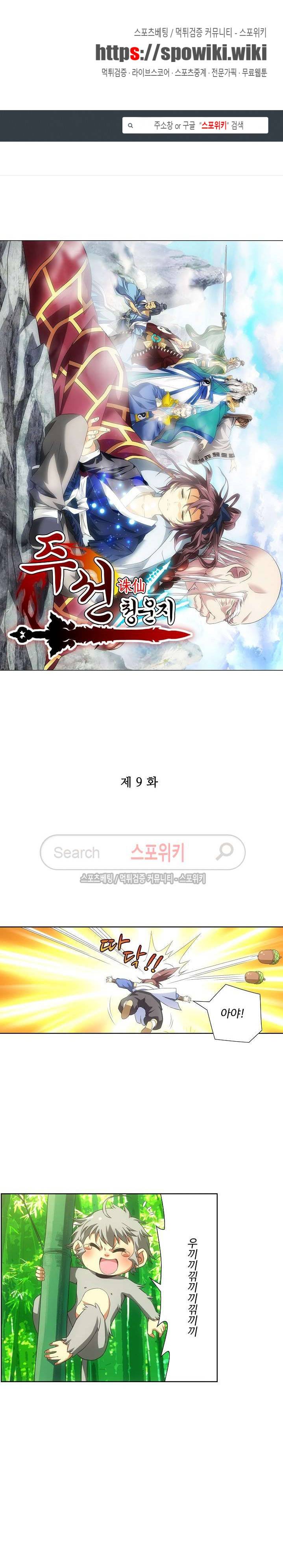 주선청운지 9화 1
