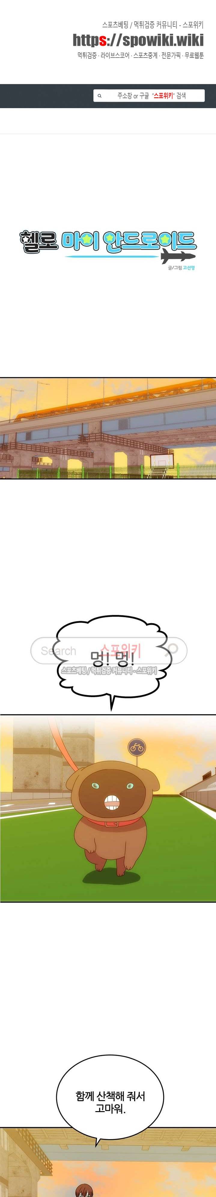 헬로 마이 안드로이드 21화 1