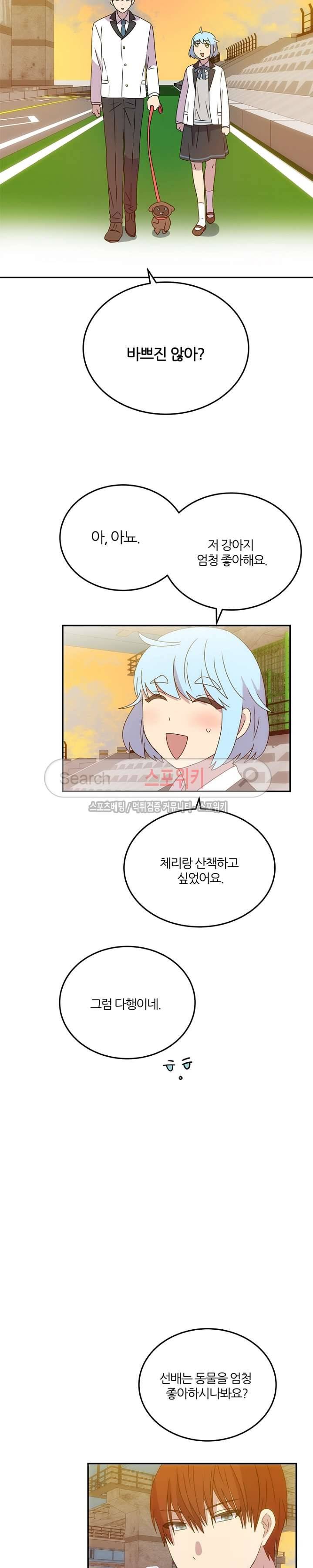 헬로 마이 안드로이드 21화 2