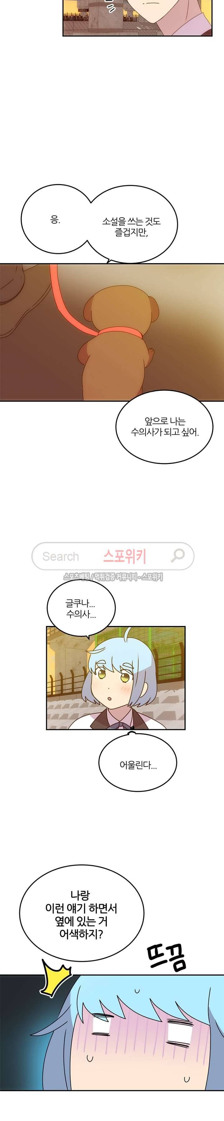 헬로 마이 안드로이드 21화 3