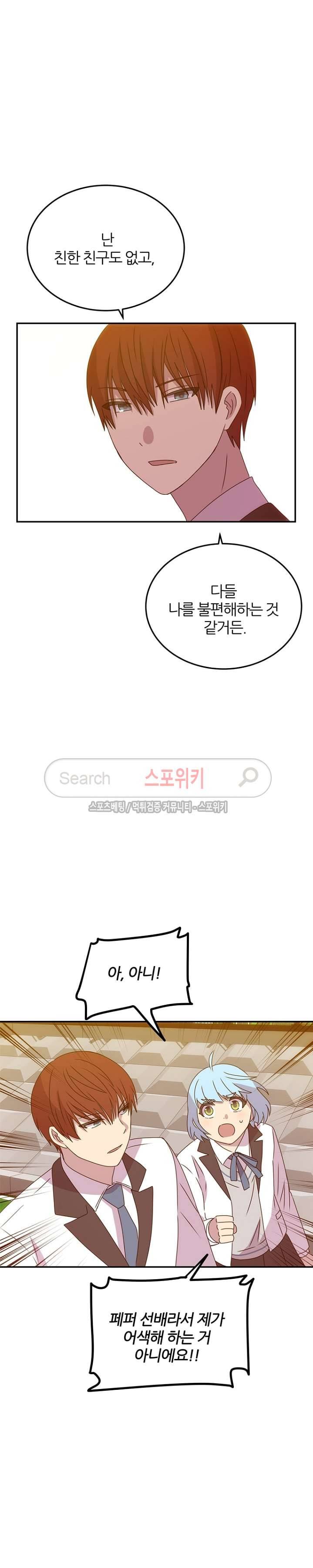 헬로 마이 안드로이드 21화 4