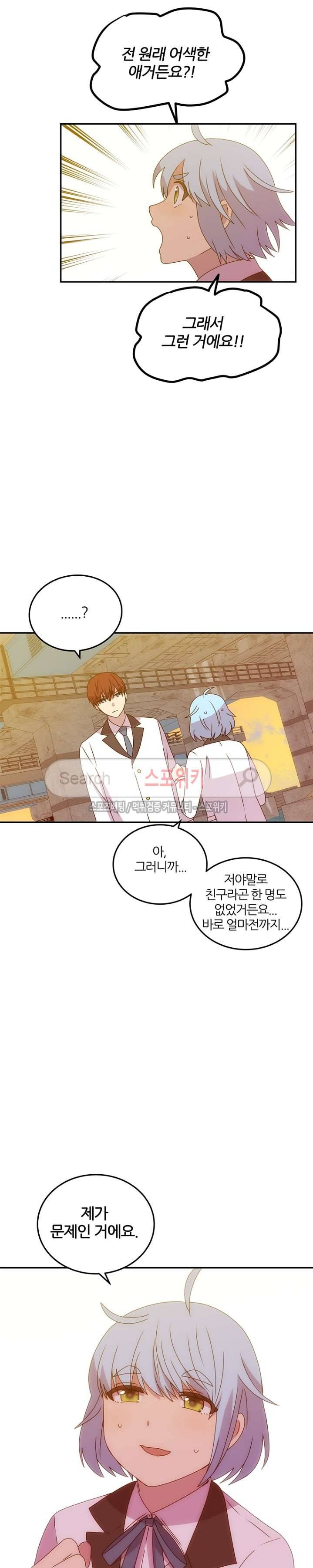 헬로 마이 안드로이드 21화 5