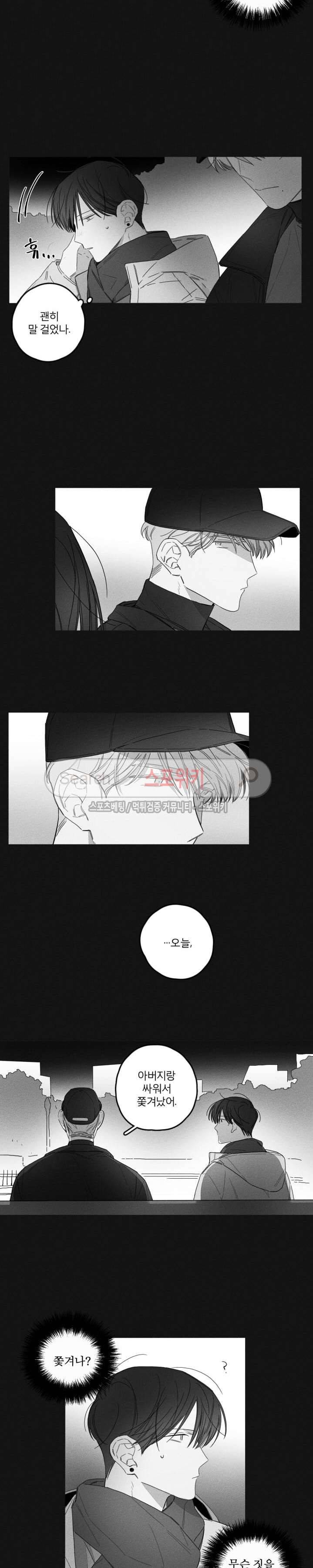 GLEN(글렌) 23화 3