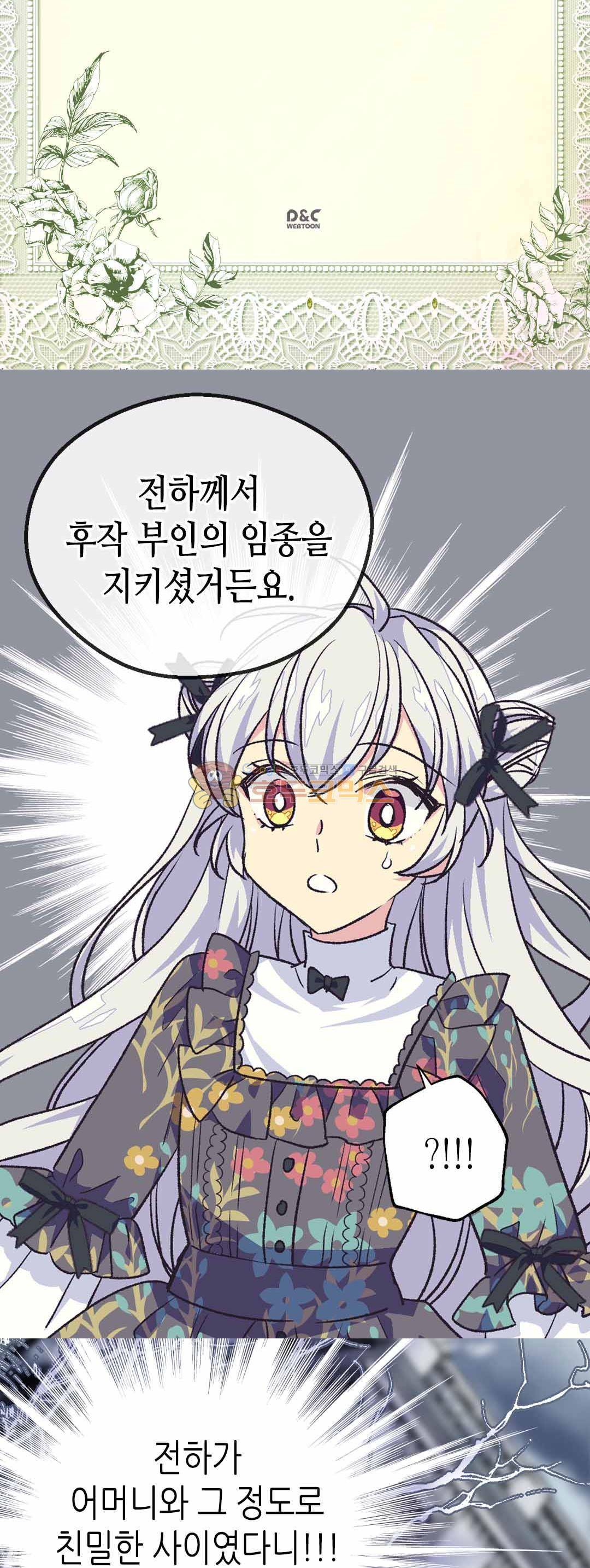 버림 받은 황비 69화 2