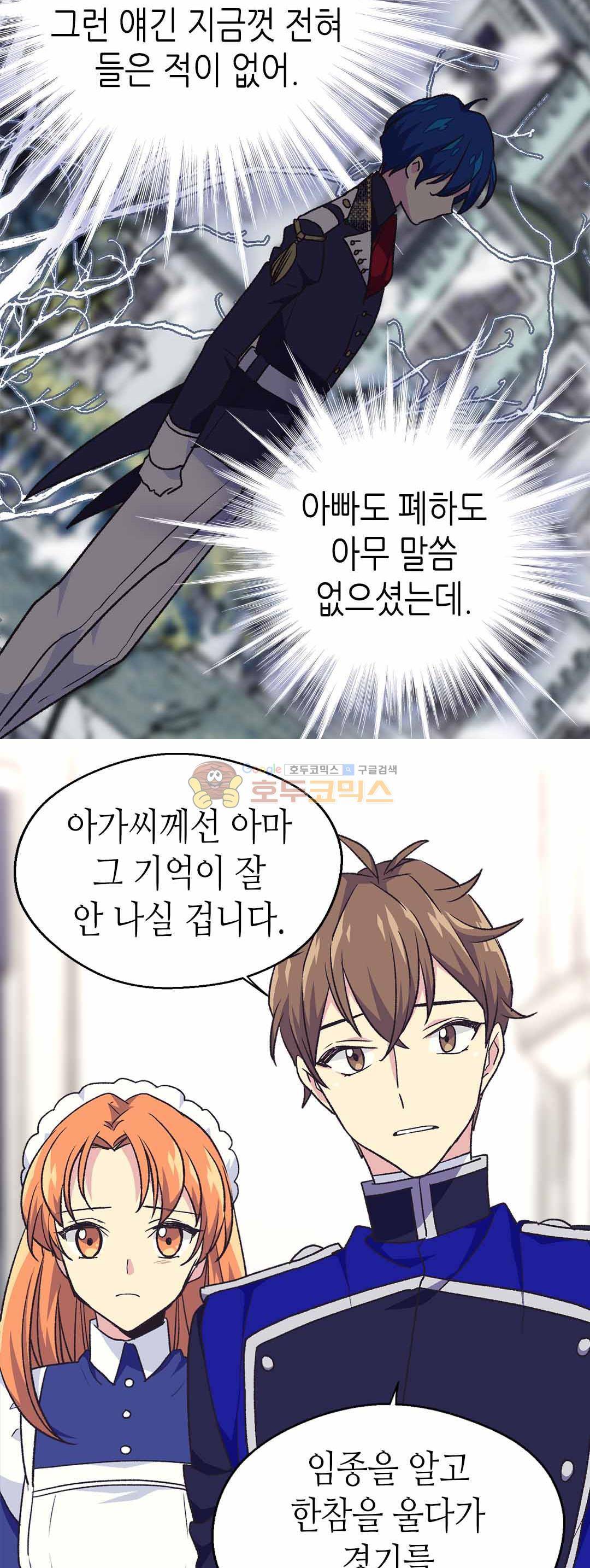 버림 받은 황비 69화 3