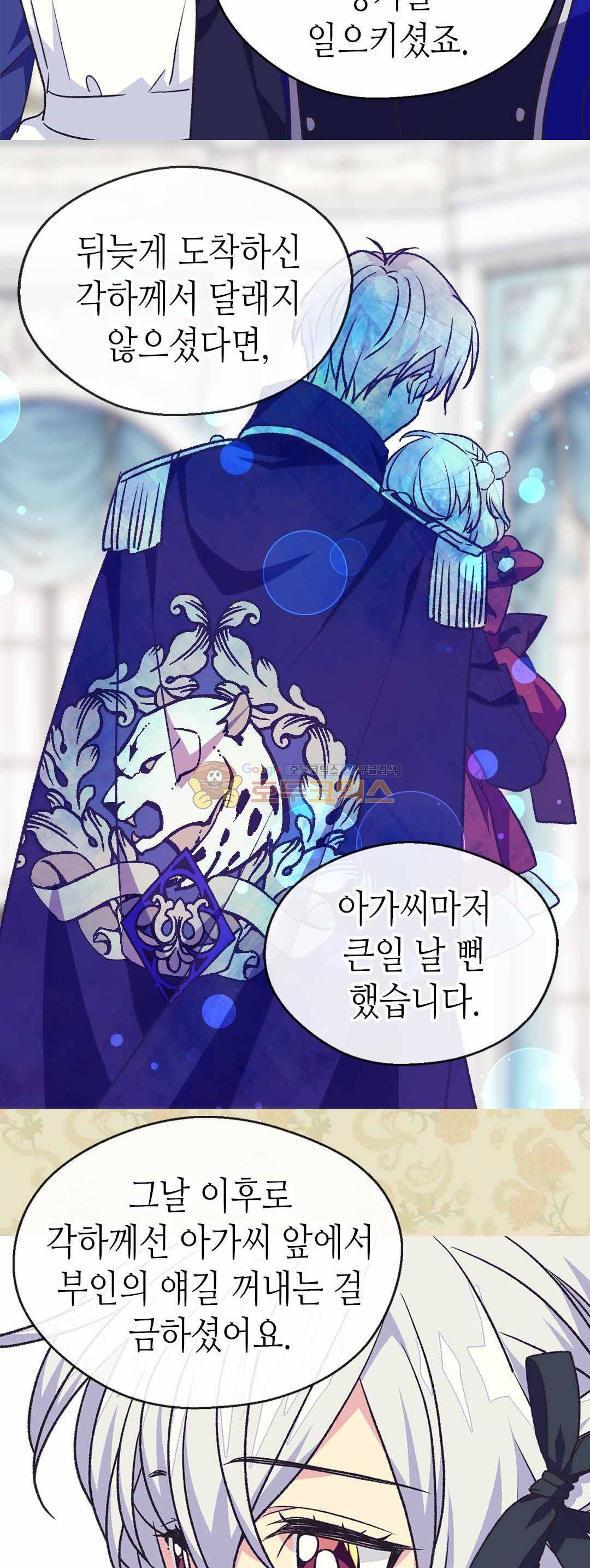 버림 받은 황비 69화 4