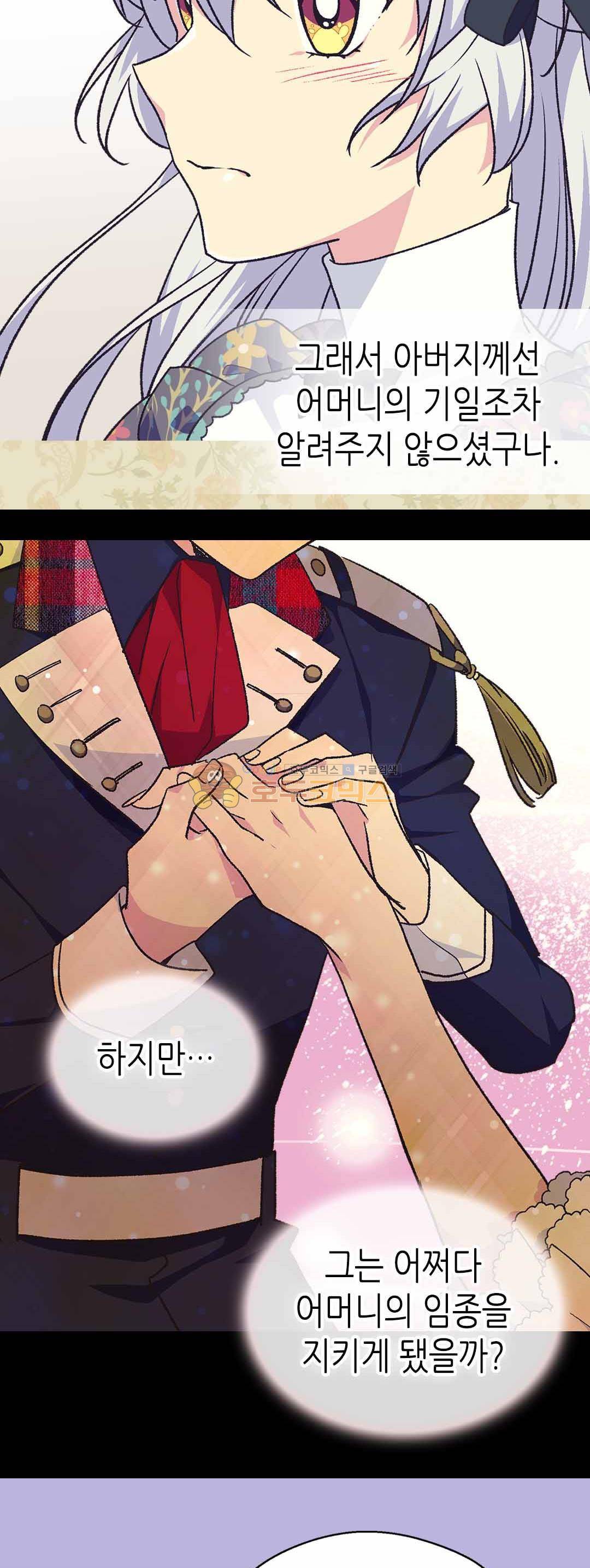 버림 받은 황비 69화 5
