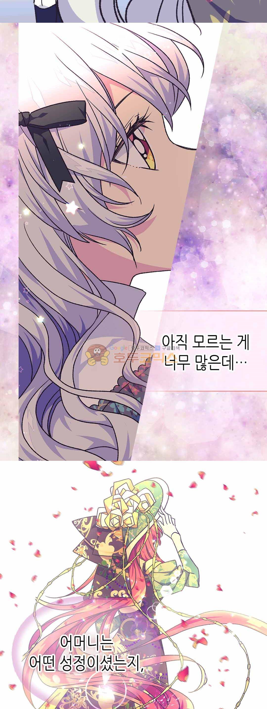 버림 받은 황비 69화 9