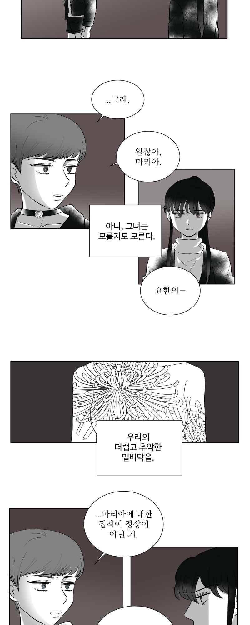 나의 마리아 35화 2
