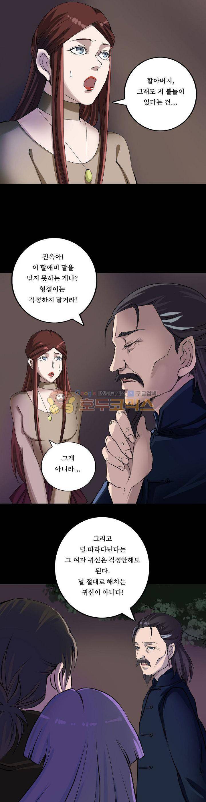 흉관-시체의 저주 82화 2