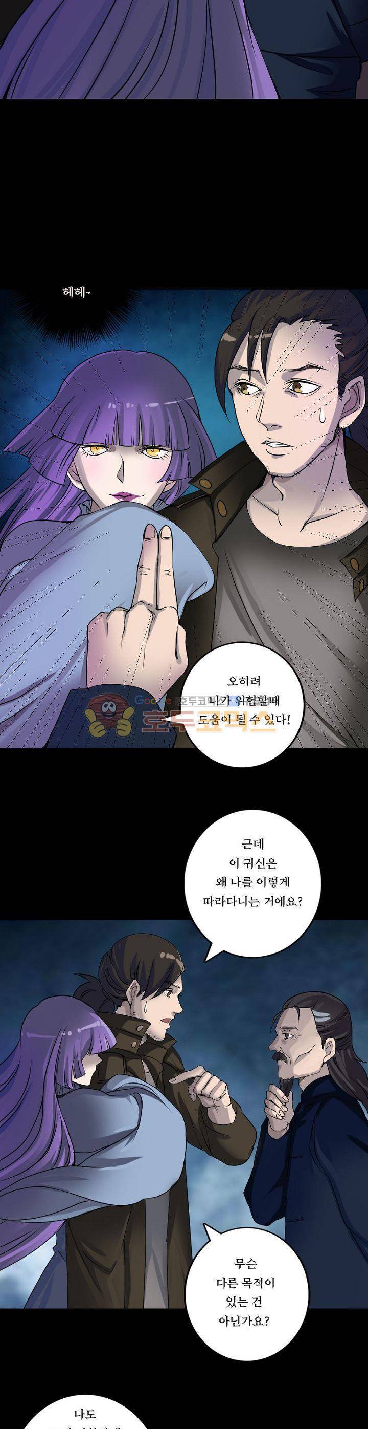흉관-시체의 저주 82화 3