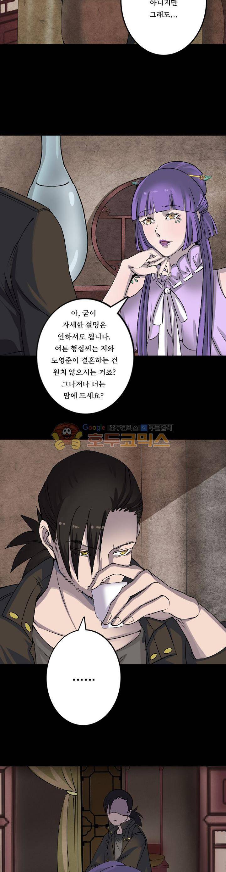흉관-시체의 저주 90화 2