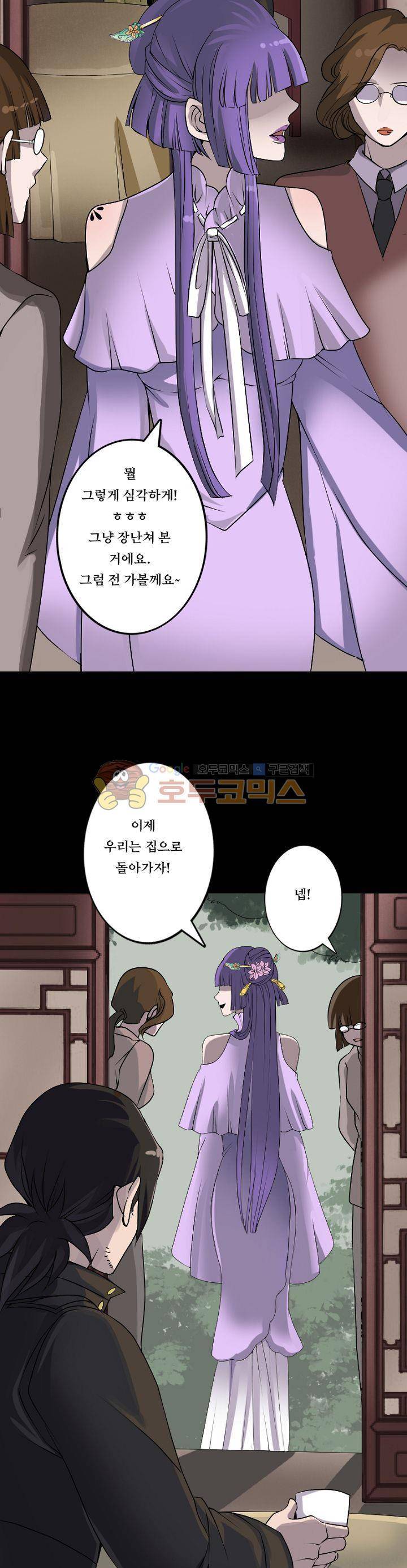 흉관-시체의 저주 90화 3