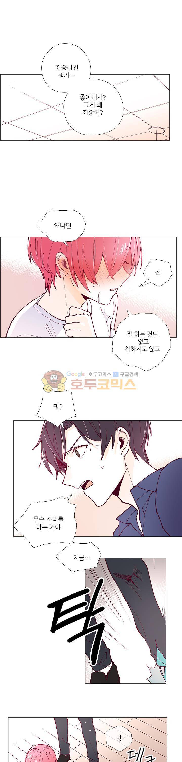 나비의 지문 26화 1