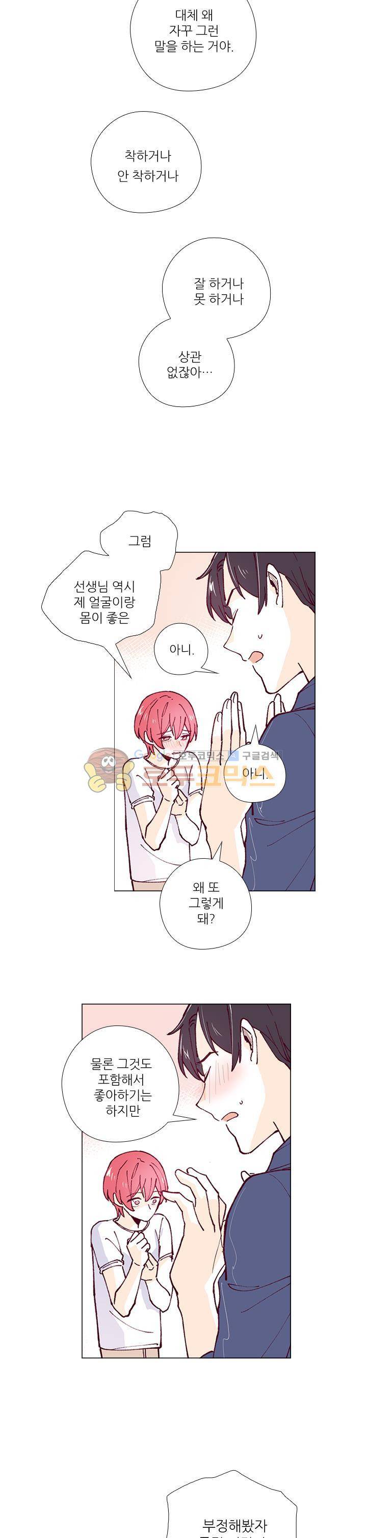 나비의 지문 26화 3