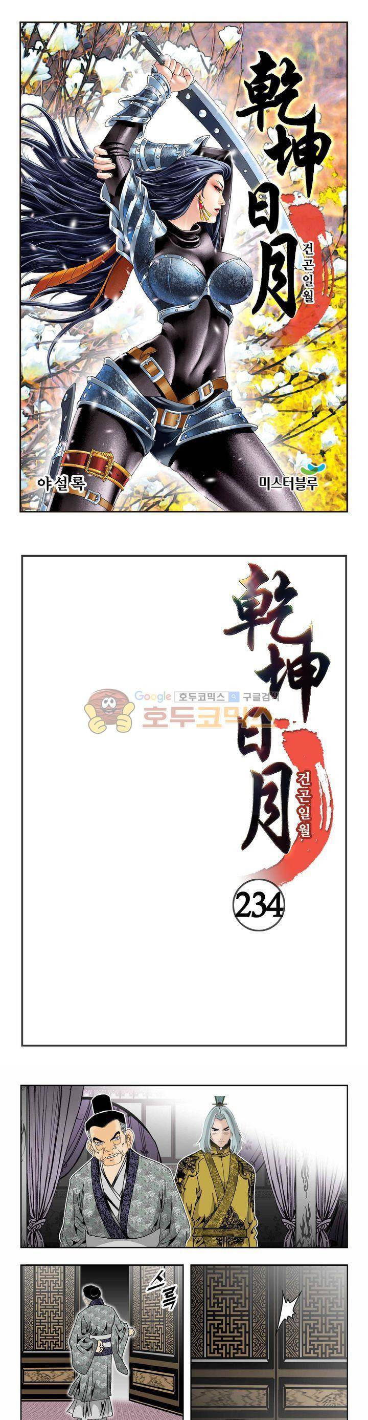 건곤일월 234화 1