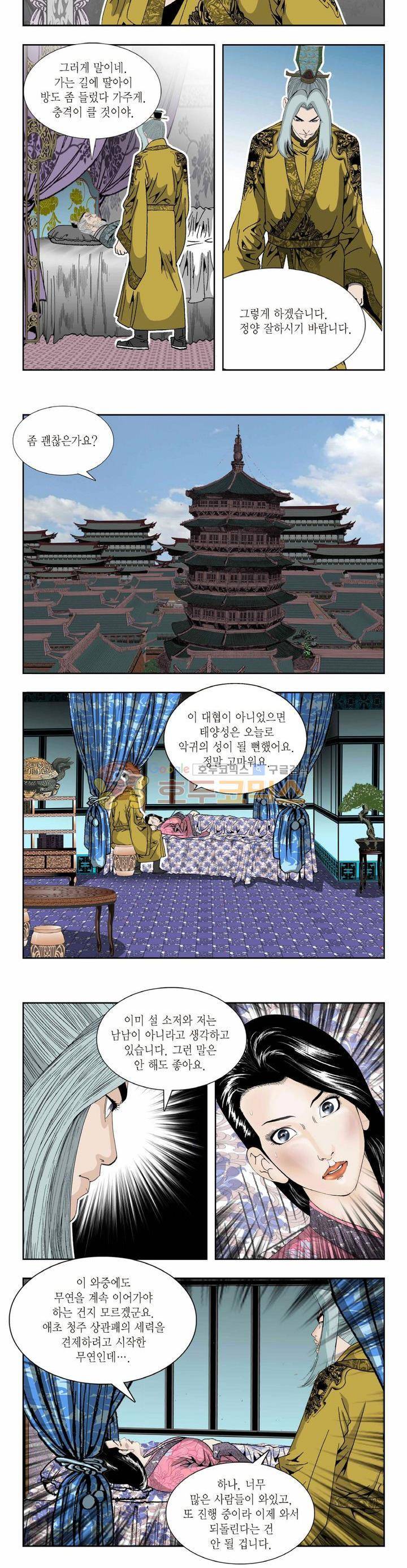 건곤일월 234화 3