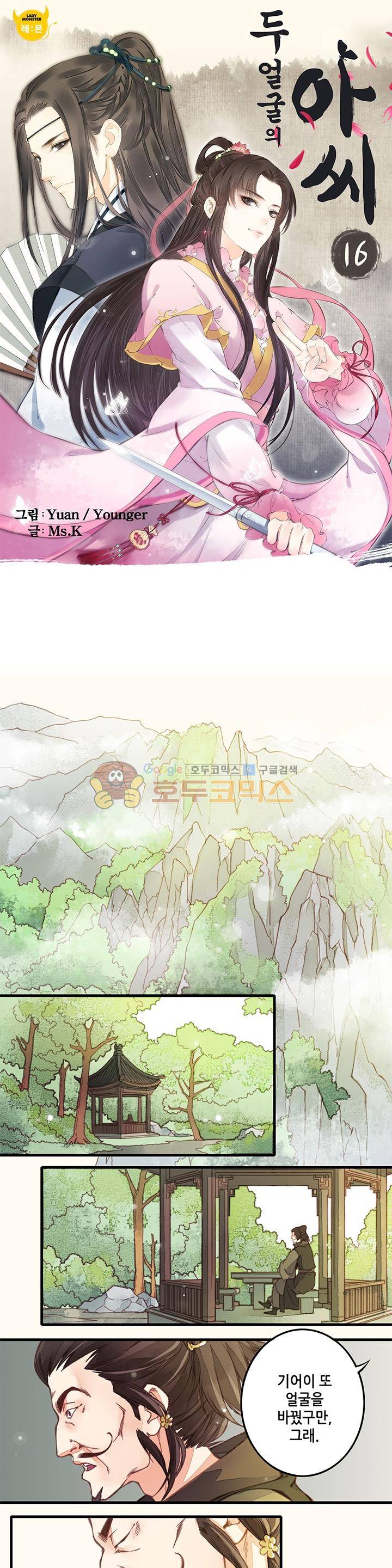 두 얼굴의 아씨 16화 1