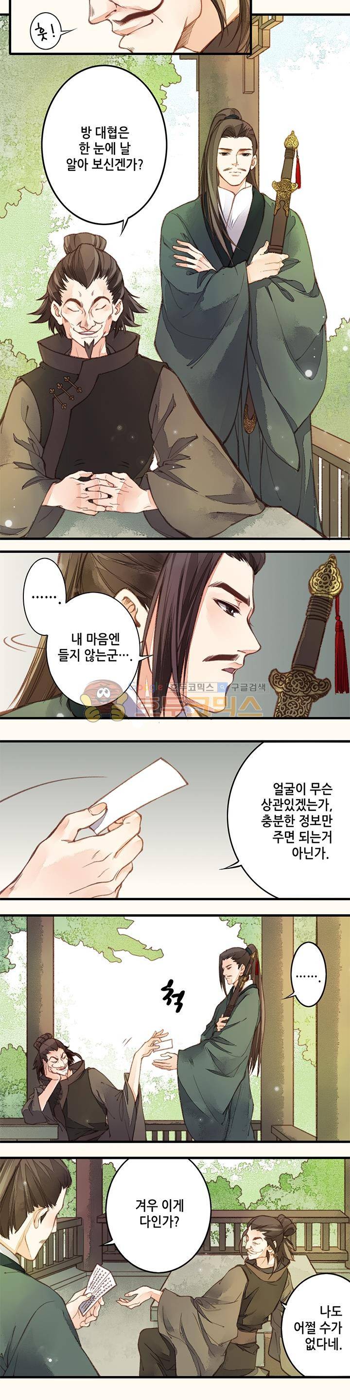 두 얼굴의 아씨 16화 2
