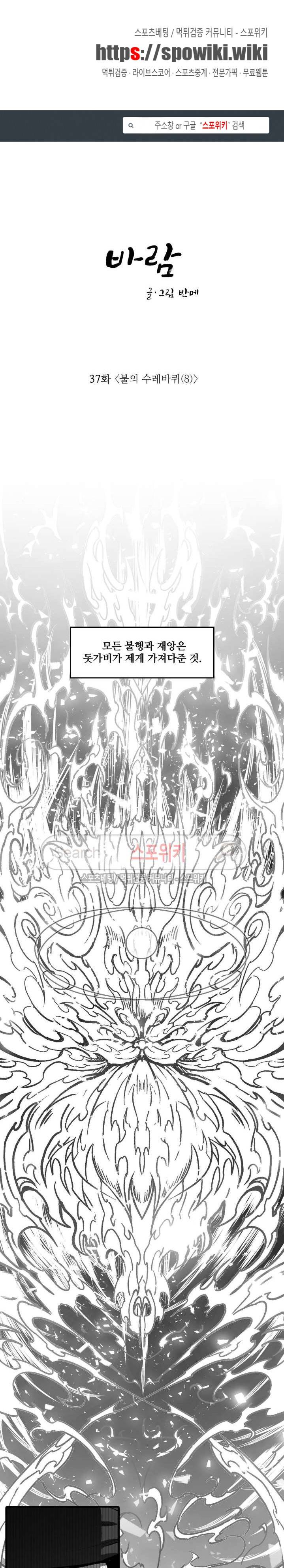 바람 37화 1