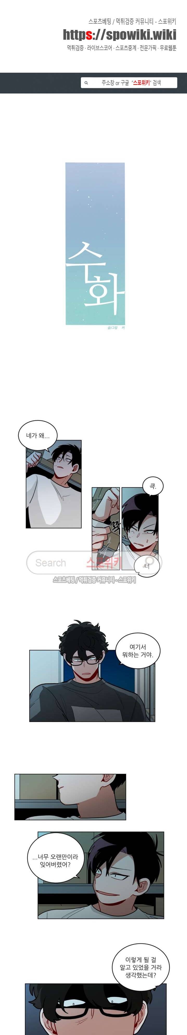 수화 2부 31화 1