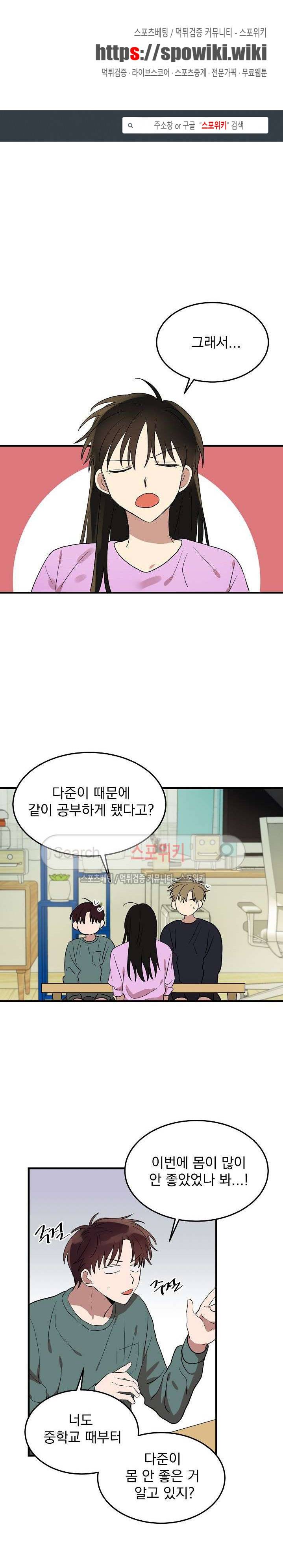 내일부터 고백 12화 1