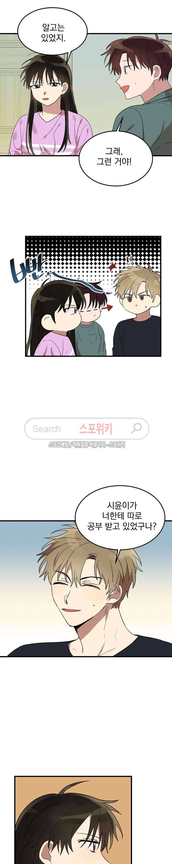 내일부터 고백 12화 2