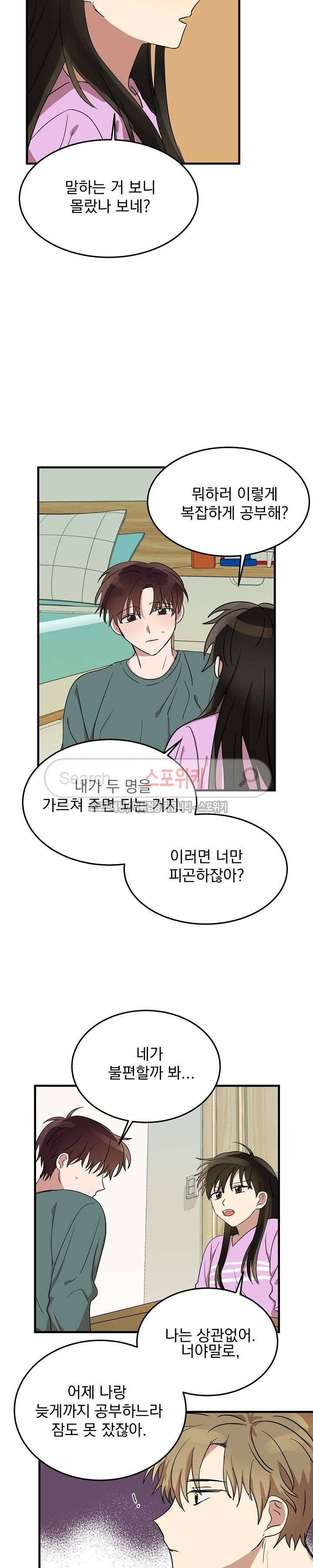 내일부터 고백 12화 3