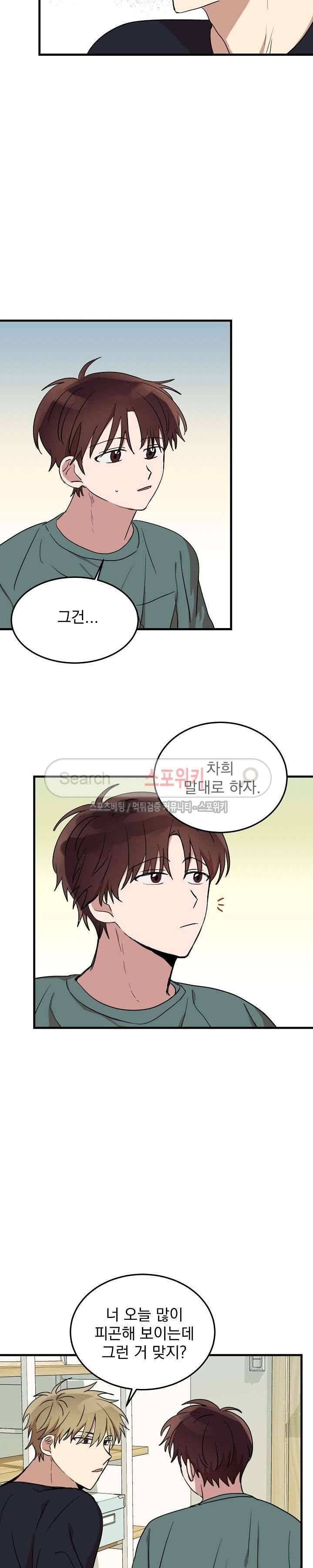내일부터 고백 12화 4