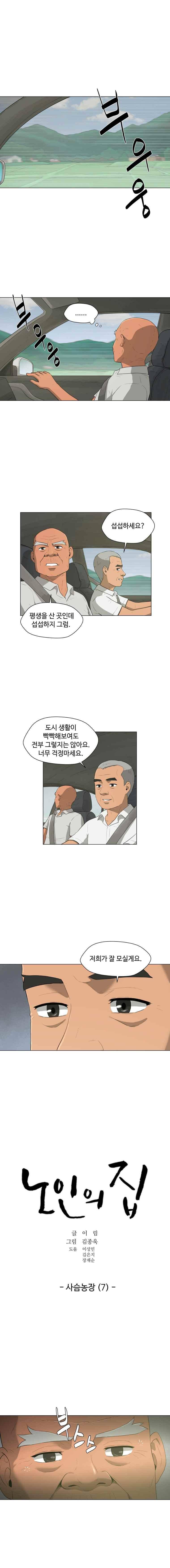 노인의 집 35화 2