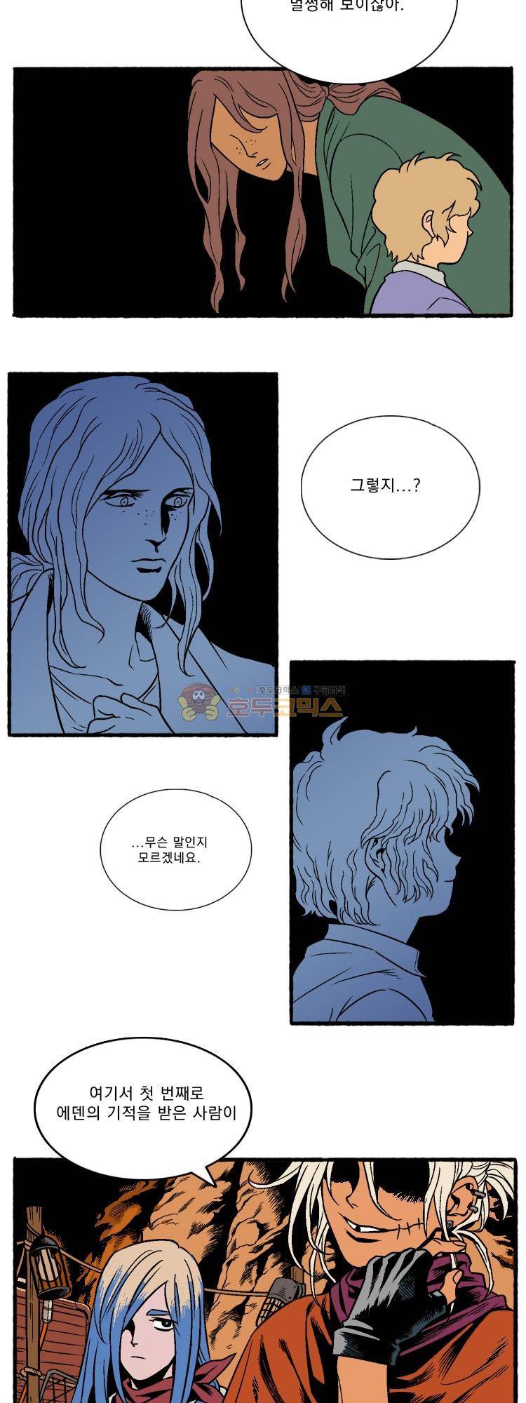 엔티티 11화 - Something Fishy 3