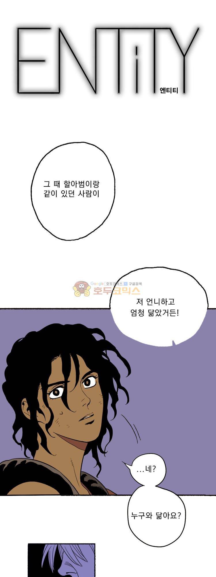 엔티티 21화 - Again (3) 1