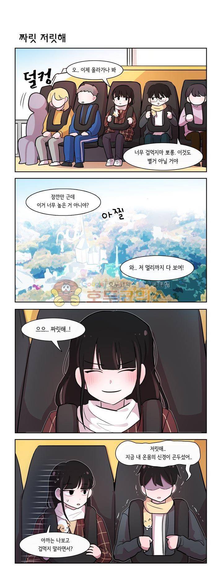 그녀는 나를 싫어해 시즌2 84화 1