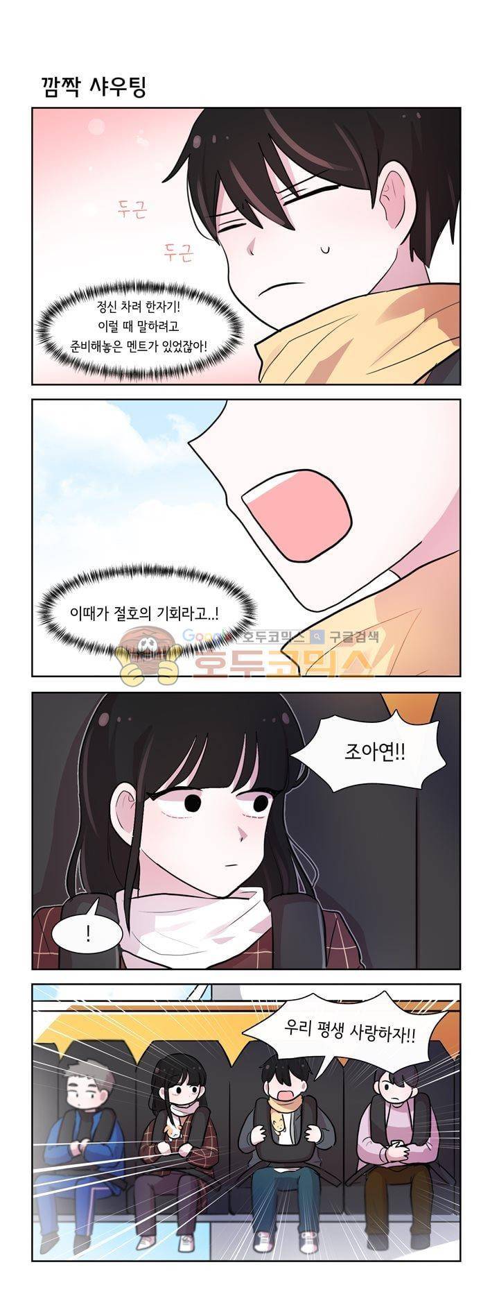 그녀는 나를 싫어해 시즌2 84화 2
