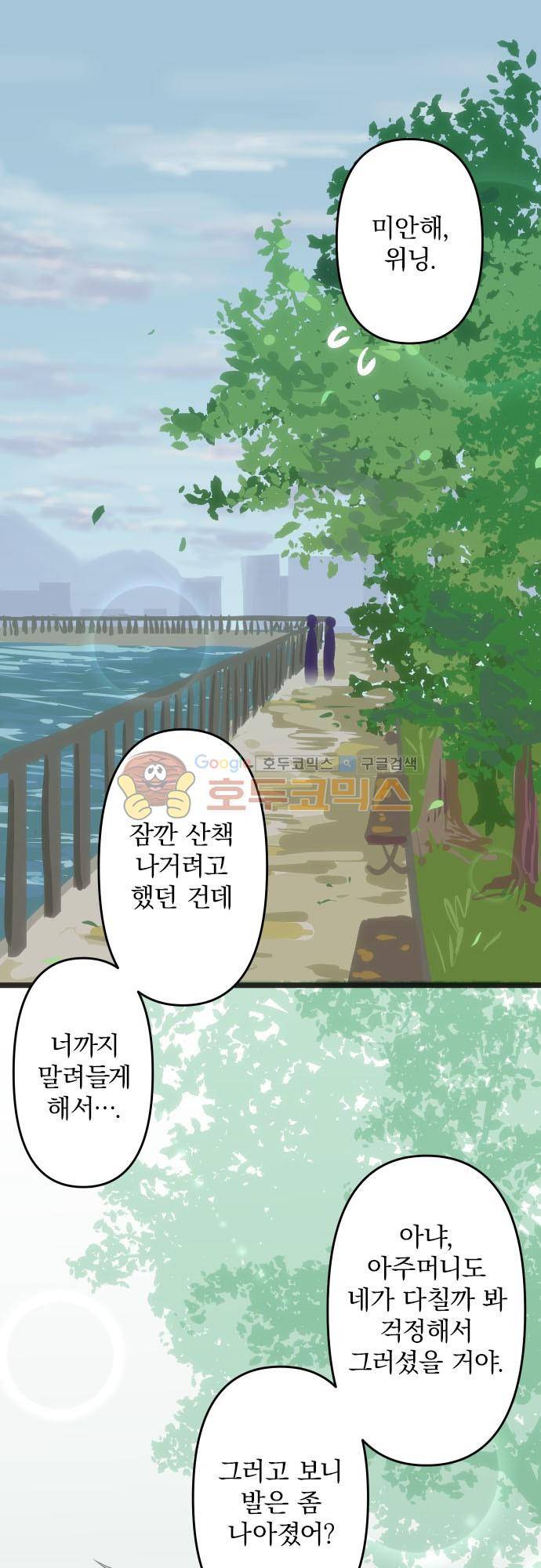 달 소년 110화 - 신뢰 2