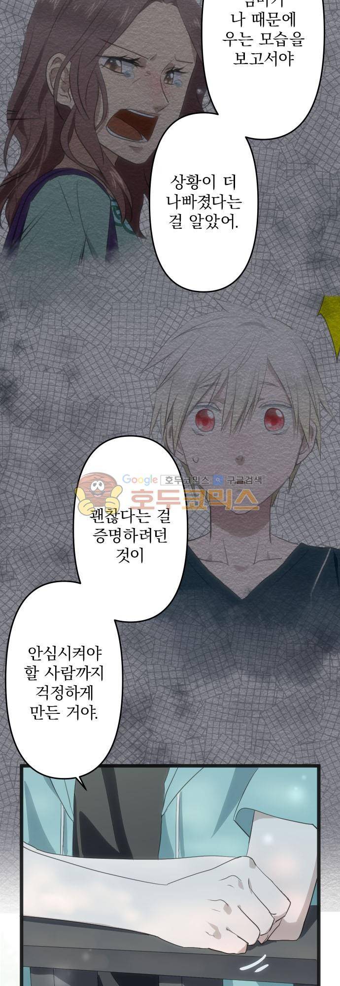 달 소년 110화 - 신뢰 5