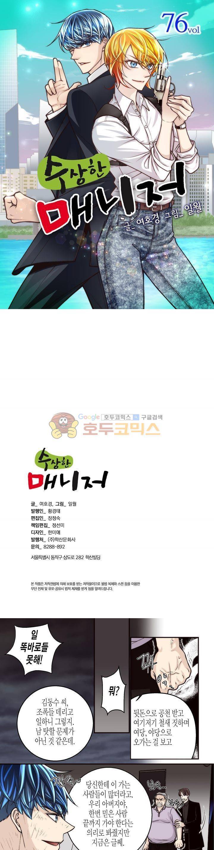 수상한 매니저 76화 1
