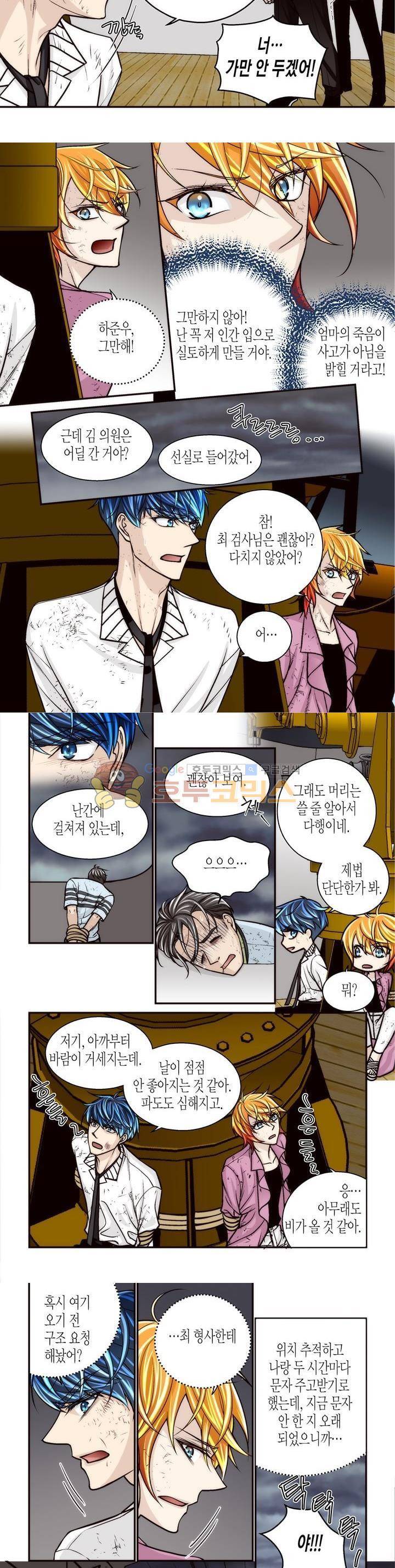 수상한 매니저 76화 2