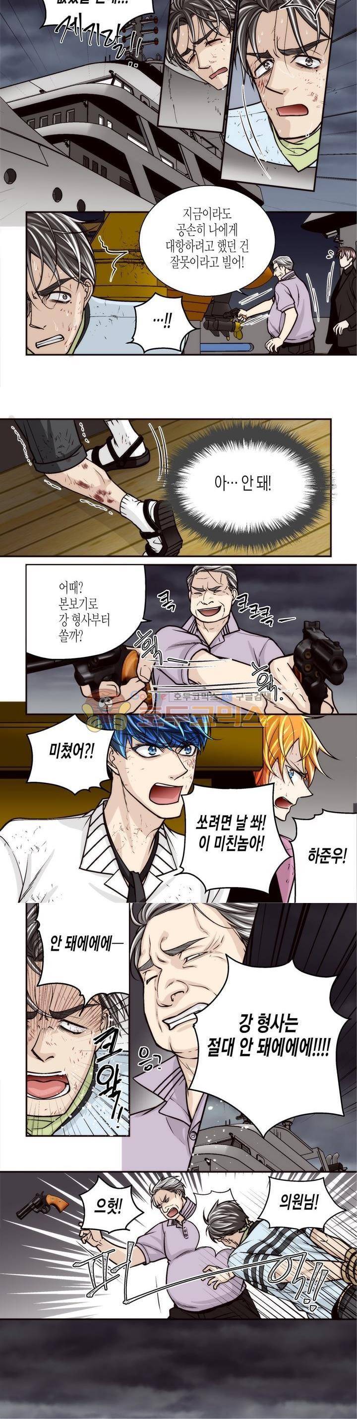 수상한 매니저 76화 4