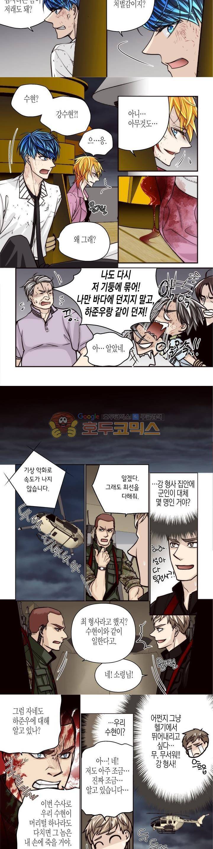 수상한 매니저 76화 6